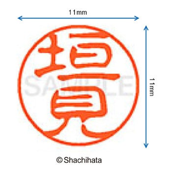 ブラック11 既製(カ) シヤチハタ