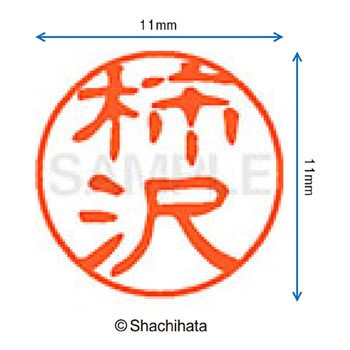 ブラック11 既製(カ) シヤチハタ