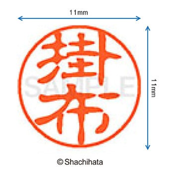 ブラック11 既製(カ) シヤチハタ