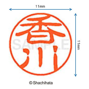 ブラック11 既製(カ) シヤチハタ