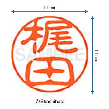 ブラック11 既製(カ) シヤチハタ