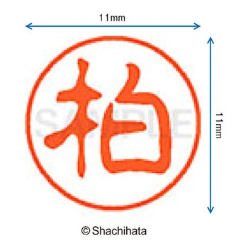 ブラック11 既製(カ) シヤチハタ