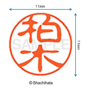 ブラック11 既製(カ) シヤチハタ