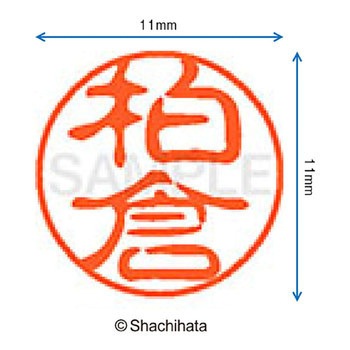 ブラック11 既製(カ) シヤチハタ