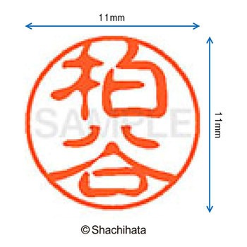ブラック11 既製(カ) シヤチハタ