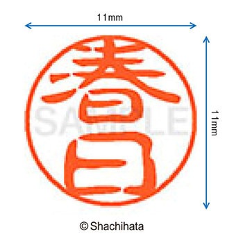 ブラック11 既製(カ) シヤチハタ