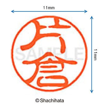 ブラック11 既製(カ) シヤチハタ