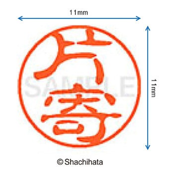 ブラック11 既製(カ) シヤチハタ