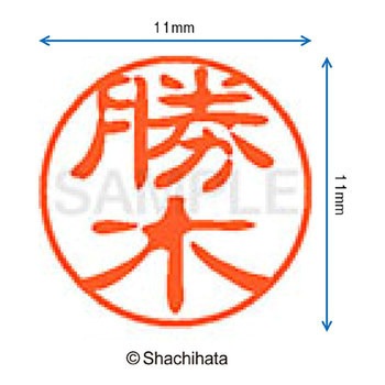 ブラック11 既製(カ) シヤチハタ