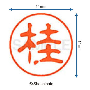 ブラック11 既製(カ) シヤチハタ