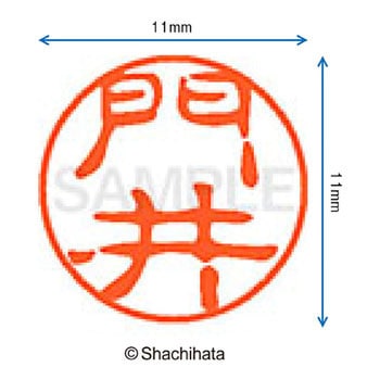 ブラック11 既製(カ) シヤチハタ