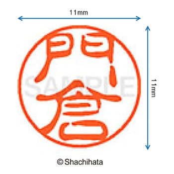 ブラック11 既製(カ) シヤチハタ