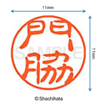 ブラック11 既製(カ) シヤチハタ