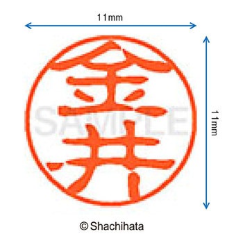 ブラック11 既製(カ) シヤチハタ