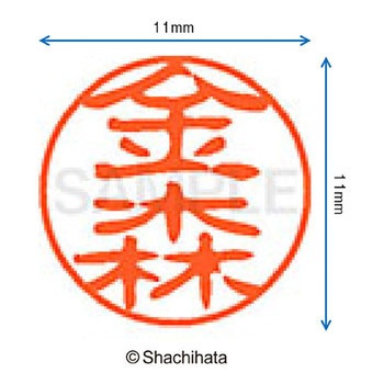 ブラック11 既製(カ) シヤチハタ