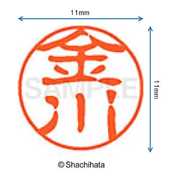 ブラック11 既製(カ) シヤチハタ