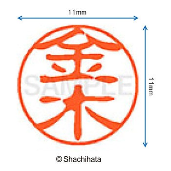 ブラック11 既製(カ) シヤチハタ