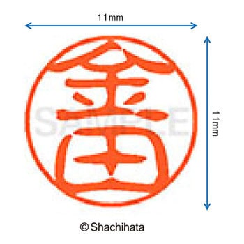 ブラック11 既製(カ) シヤチハタ
