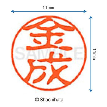 ブラック11 既製(カ) シヤチハタ
