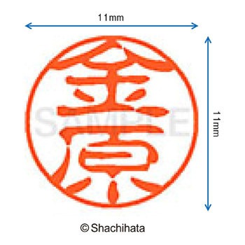 ブラック11 既製(カ) シヤチハタ