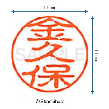 ブラック11 既製(カ) シヤチハタ