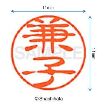 ブラック11 既製(カ) シヤチハタ