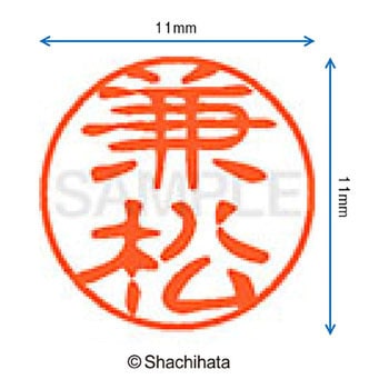 ブラック11 既製(カ) シヤチハタ