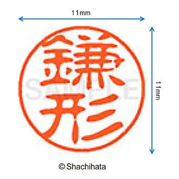 ブラック11 既製(カ) シヤチハタ