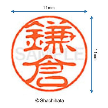 ブラック11 既製(カ) シヤチハタ