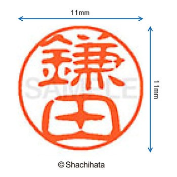 ブラック11 既製(カ) シヤチハタ