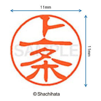 ブラック11 既製(カ) シヤチハタ