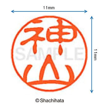 ブラック11 既製(カ) シヤチハタ