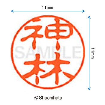 ブラック11 既製(カ) シヤチハタ
