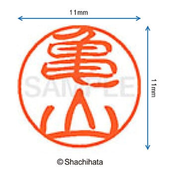 ブラック11 既製(カ) シヤチハタ