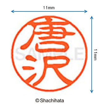 ブラック11 既製(カ) シヤチハタ
