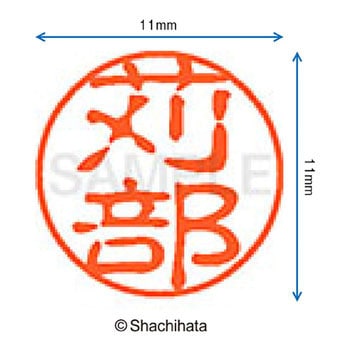 ブラック11 既製(カ) シヤチハタ