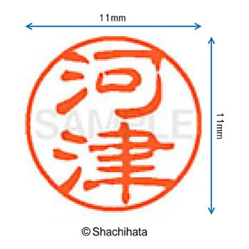 ブラック11 既製(カ) シヤチハタ