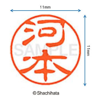ブラック11 既製(カ) シヤチハタ