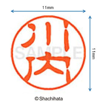 ブラック11 既製(カ) シヤチハタ