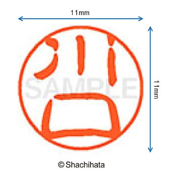 ブラック11 既製(カ) シヤチハタ