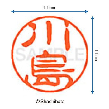 ブラック11 既製(カ) シヤチハタ
