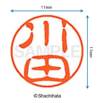 ブラック11 既製(カ) シヤチハタ
