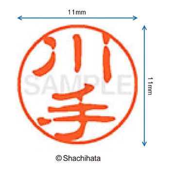 ブラック11 既製(カ) シヤチハタ