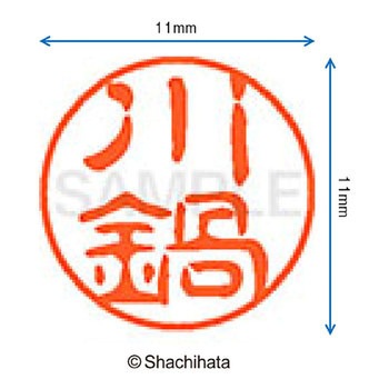 ブラック11 既製(カ) シヤチハタ