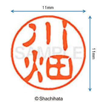 ブラック11 既製(カ) シヤチハタ