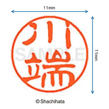ブラック11 既製(カ) シヤチハタ