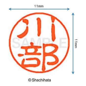 ブラック11 既製(カ) シヤチハタ