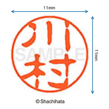 ブラック11 既製(カ) シヤチハタ