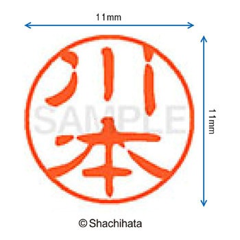 ブラック11 既製(カ) シヤチハタ