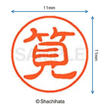 ブラック11 既製(カ) シヤチハタ